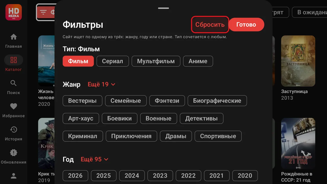Фильтры: снимок экрана телевизора