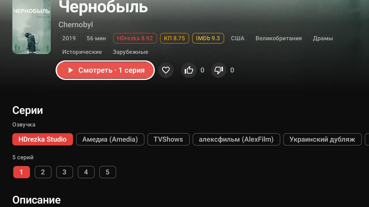 Страница сериала: снимок экрана телевизора