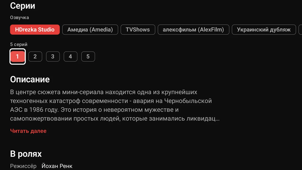 Выбор озвучки и серии