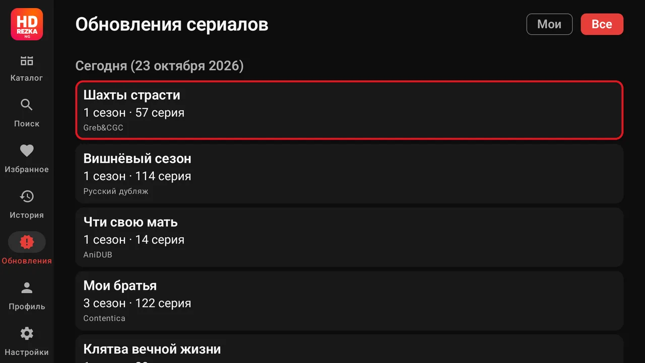Обновления: снимок экрана телевизора