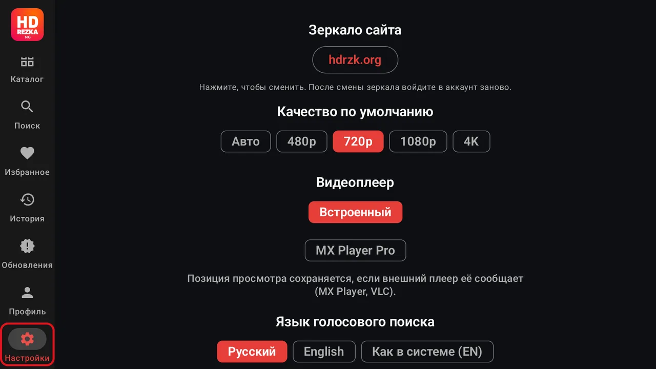 Настройки